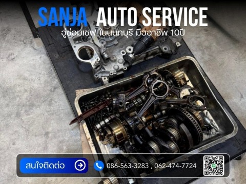 อู่เชฟ บางใหญ่